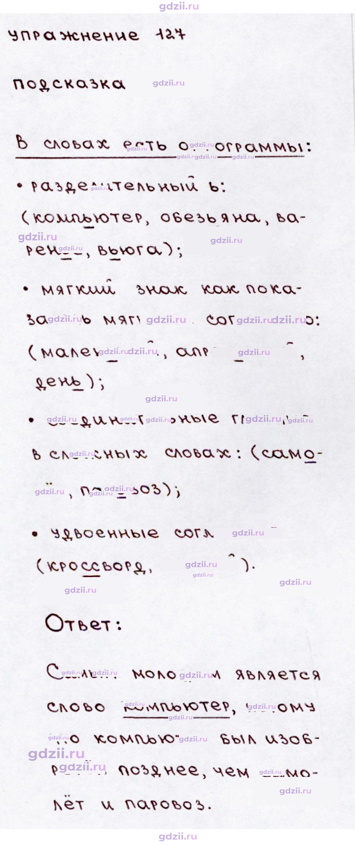 Скан решения номера 127