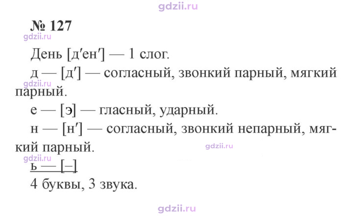 Скан решения номера 127