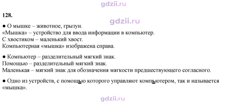 Скан решения номера 128