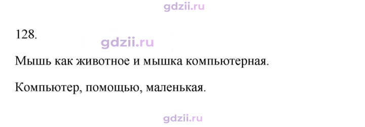 Скан решения номера 128