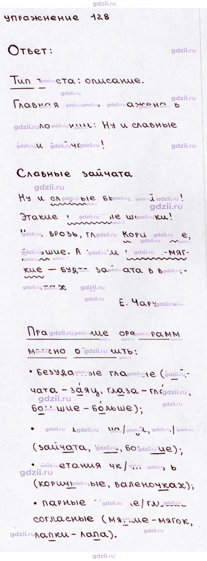 Скан решения номера 128
