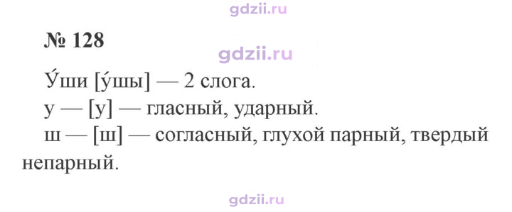 Скан решения номера 128