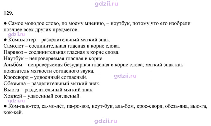 Скан решения номера 129