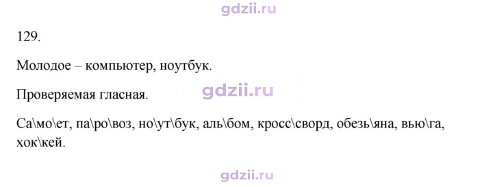 Скан решения номера 129