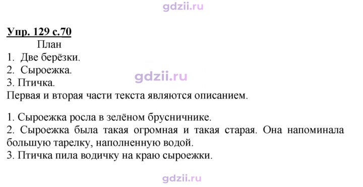 Скан решения номера 129