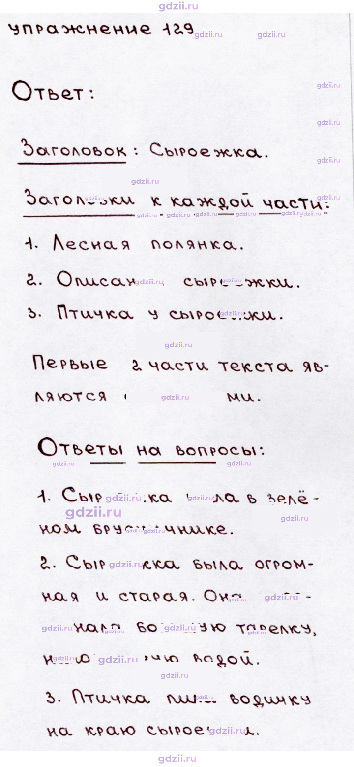 Скан решения номера 129