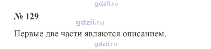 Скан решения номера 129