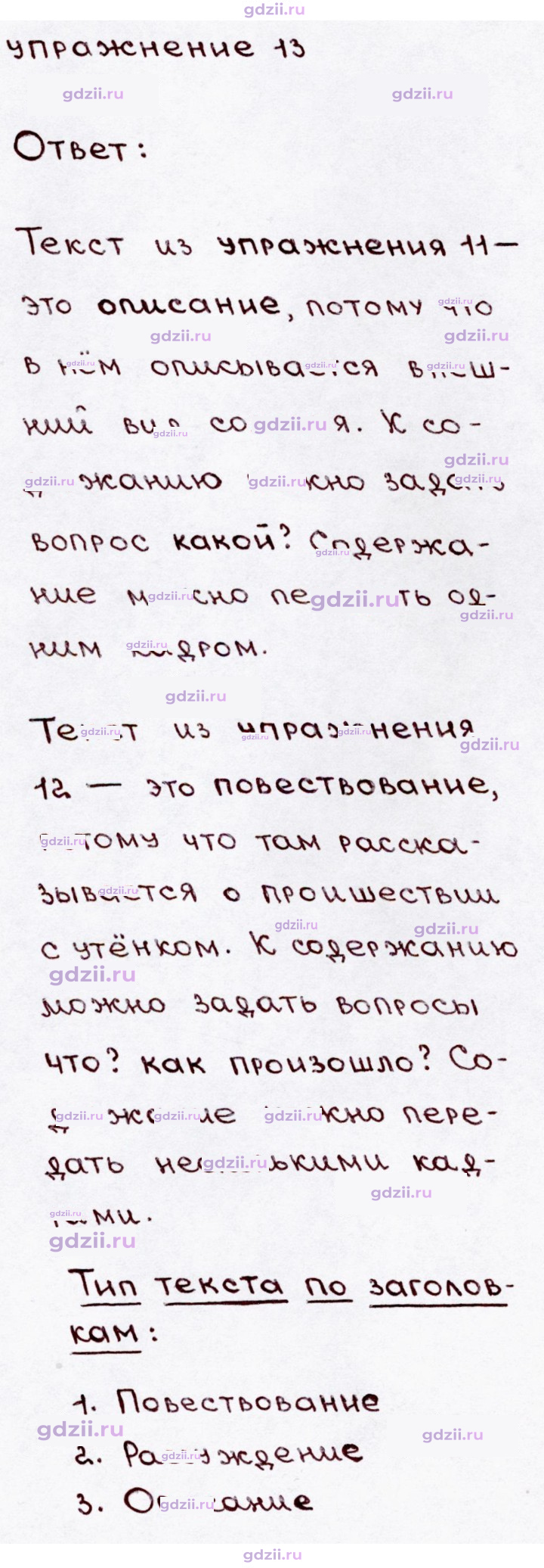 Скан решения номера 13