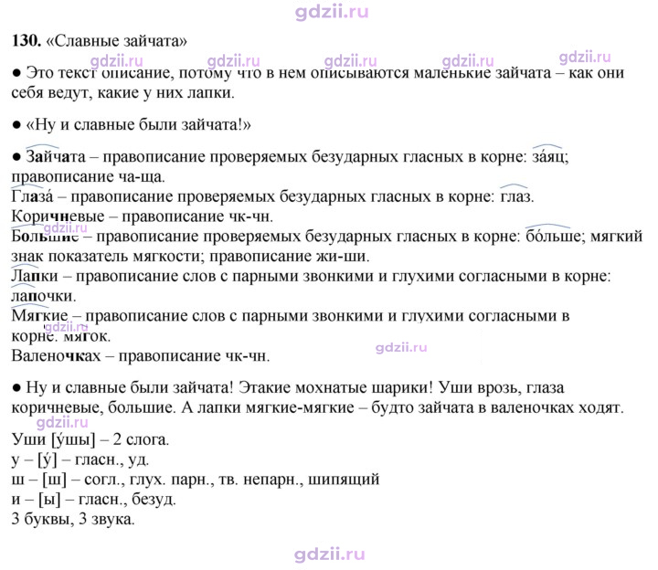 Скан решения номера 130