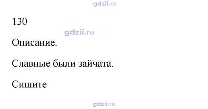 Скан решения номера 130
