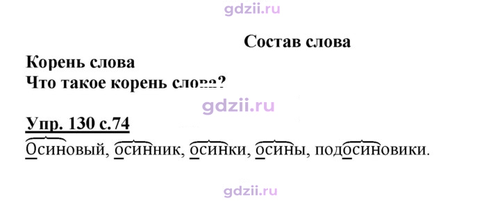 Скан решения номера 130