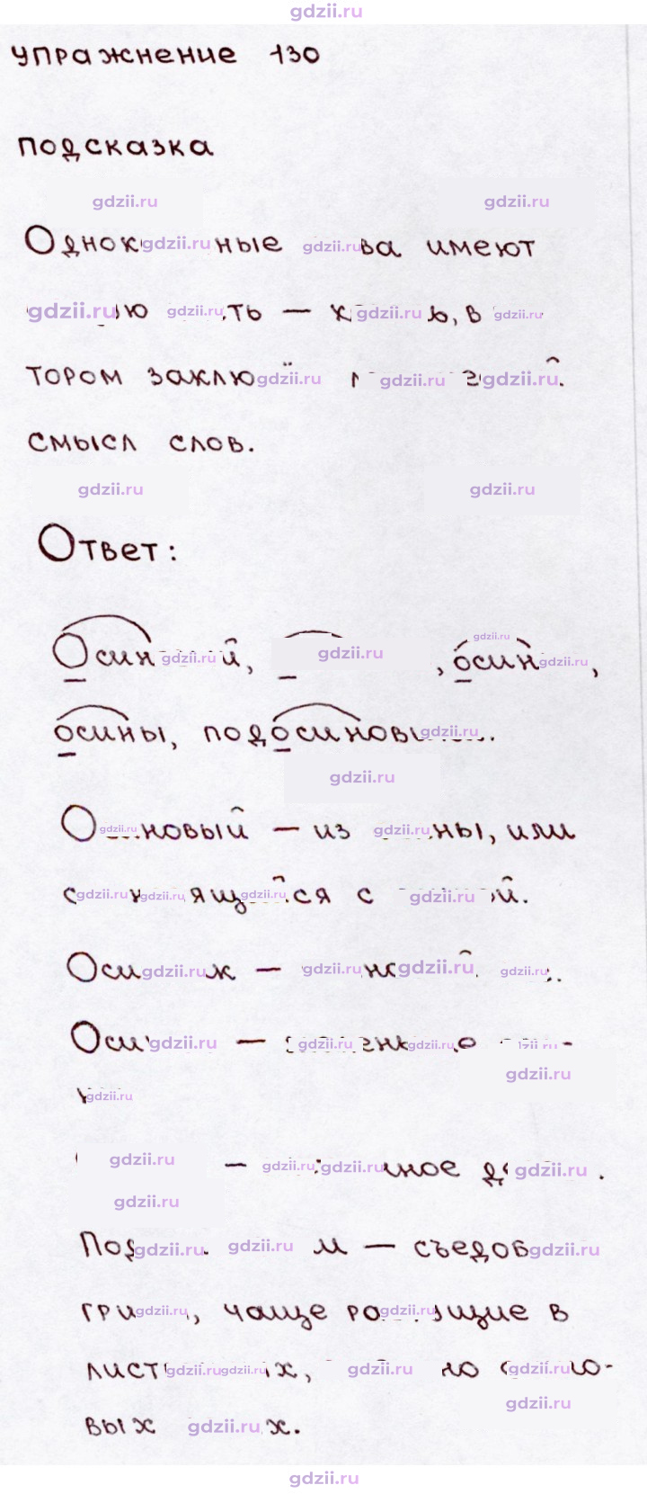 Скан решения номера 130