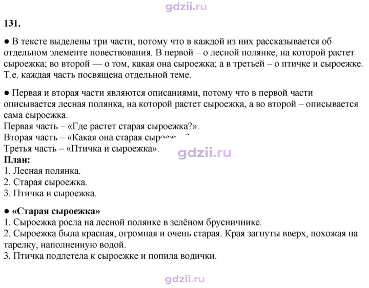 Скан решения номера 131