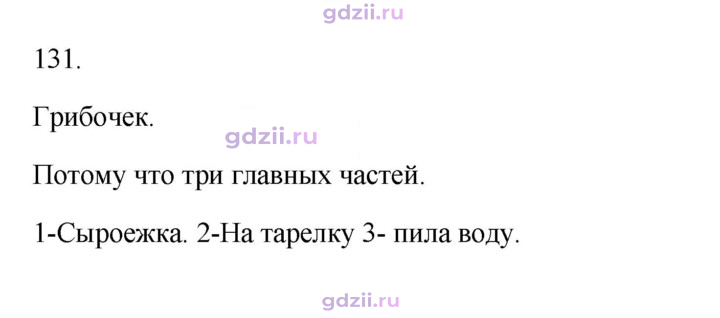 Скан решения номера 131