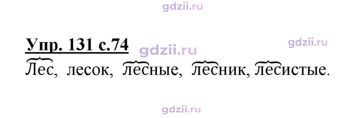Скан решения номера 131