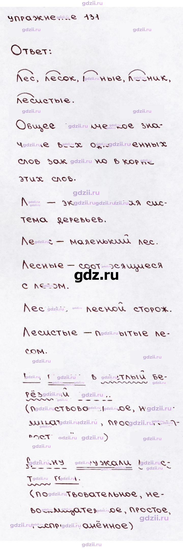 Скан решения номера 131