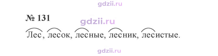 Скан решения номера 131