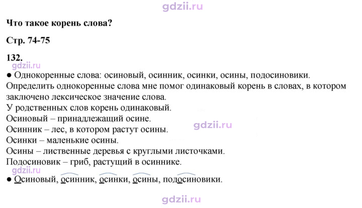 Скан решения номера 132