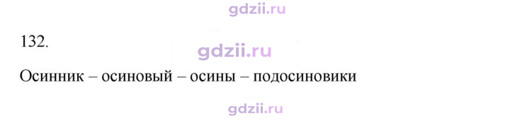 Скан решения номера 132