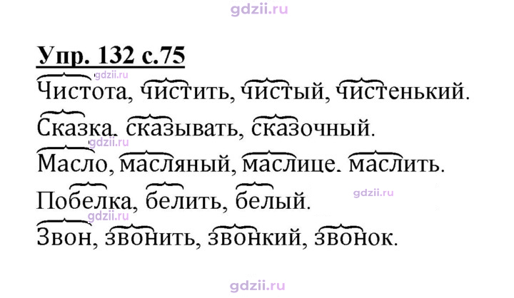 Скан решения номера 132
