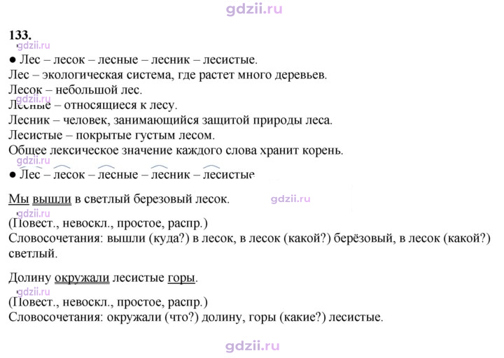Скан решения номера 133