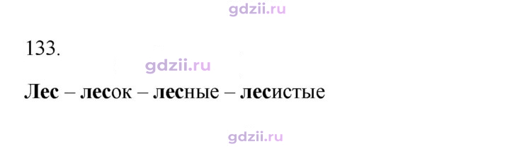 Скан решения номера 133