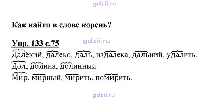 Скан решения номера 133