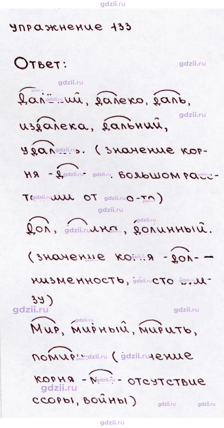 Скан решения номера 133