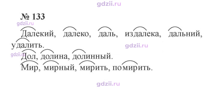 Скан решения номера 133