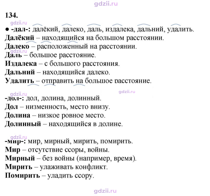 Скан решения номера 134