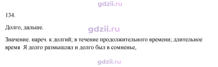 Скан решения номера 134