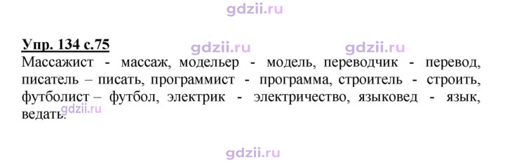 Скан решения номера 134