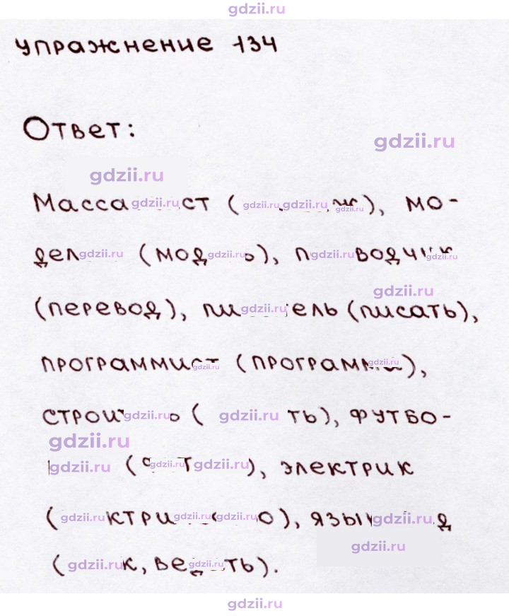 Скан решения номера 134