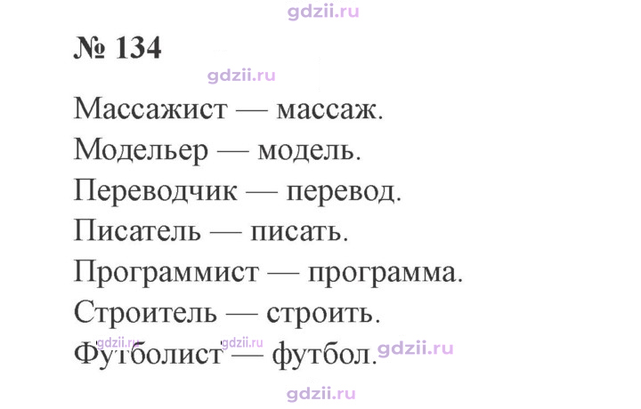 Скан решения номера 134