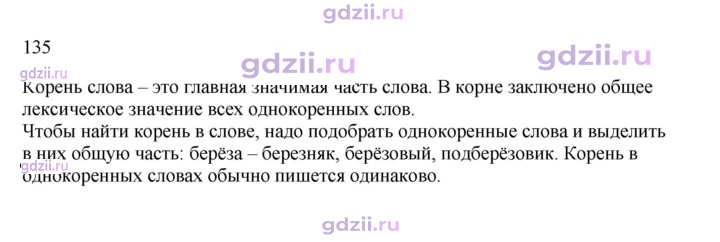 Скан решения номера 135