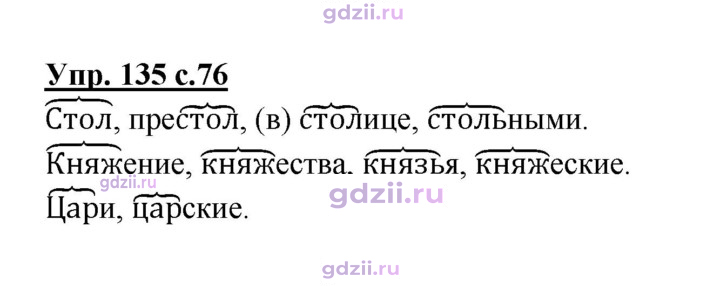 Скан решения номера 135