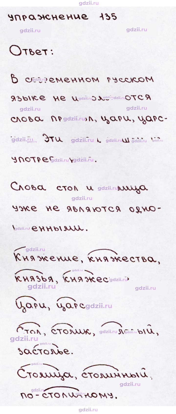 Скан решения номера 135