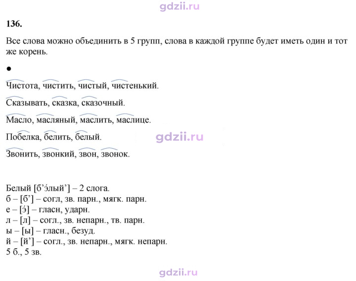 Скан решения номера 136