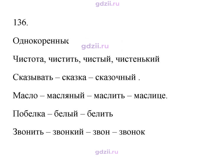 Скан решения номера 136