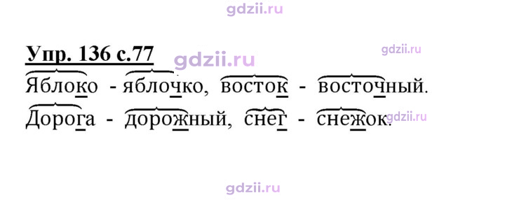 Скан решения номера 136