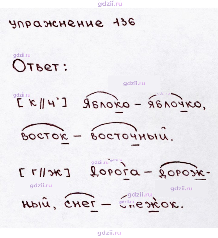 Скан решения номера 136