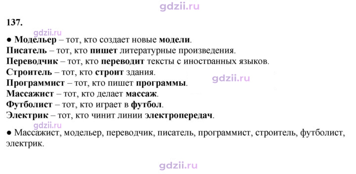 Скан решения номера 137