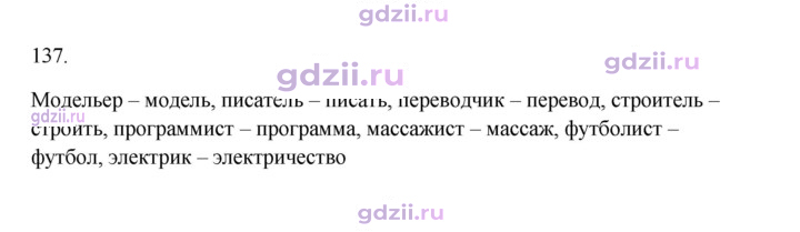 Скан решения номера 137