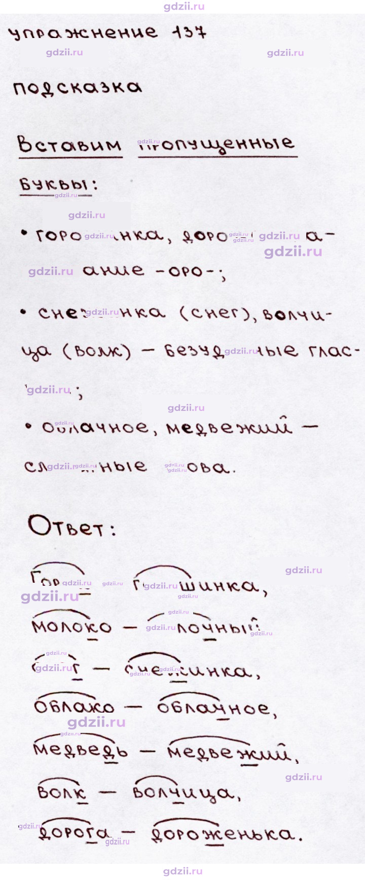 Скан решения номера 137