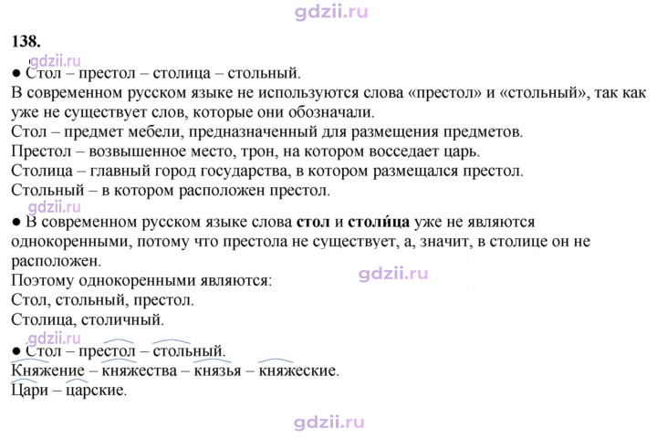 Скан решения номера 138