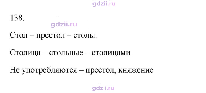 Скан решения номера 138