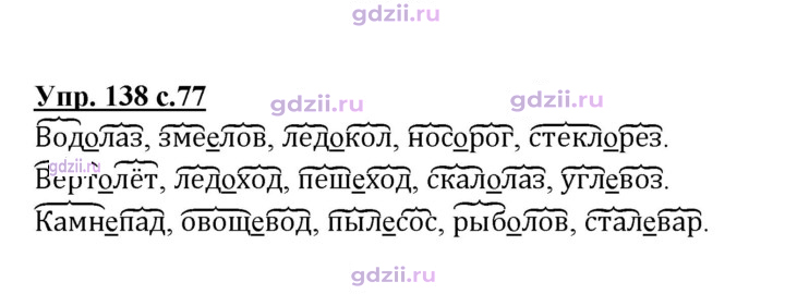 Скан решения номера 138