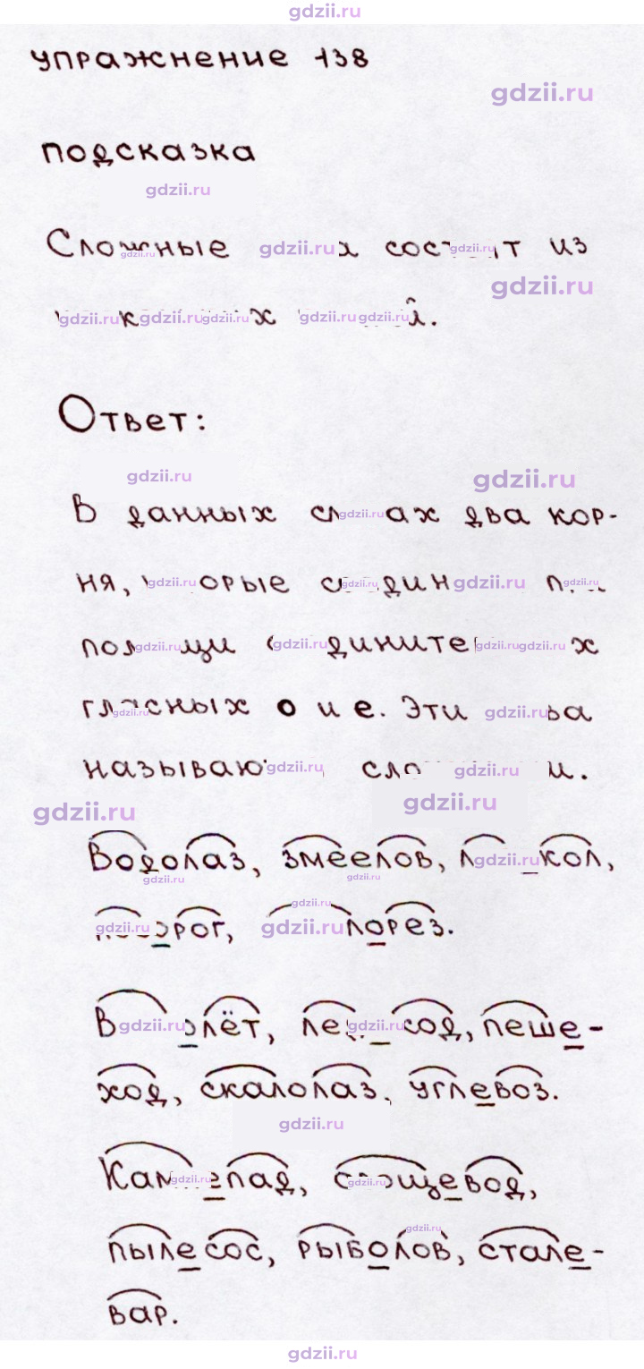 Скан решения номера 138