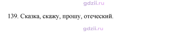 Скан решения номера 139
