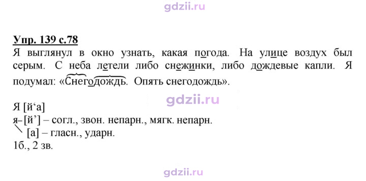 Скан решения номера 139